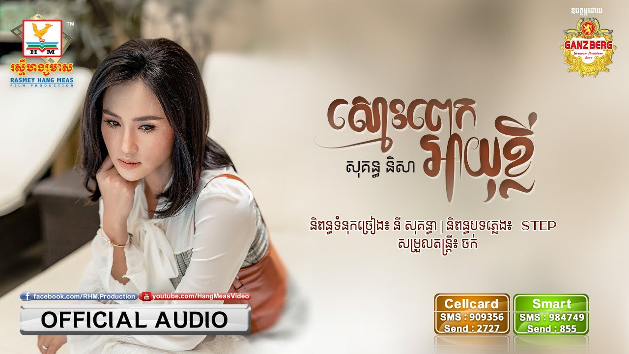 ស្មោះពេកអាយុខ្លី