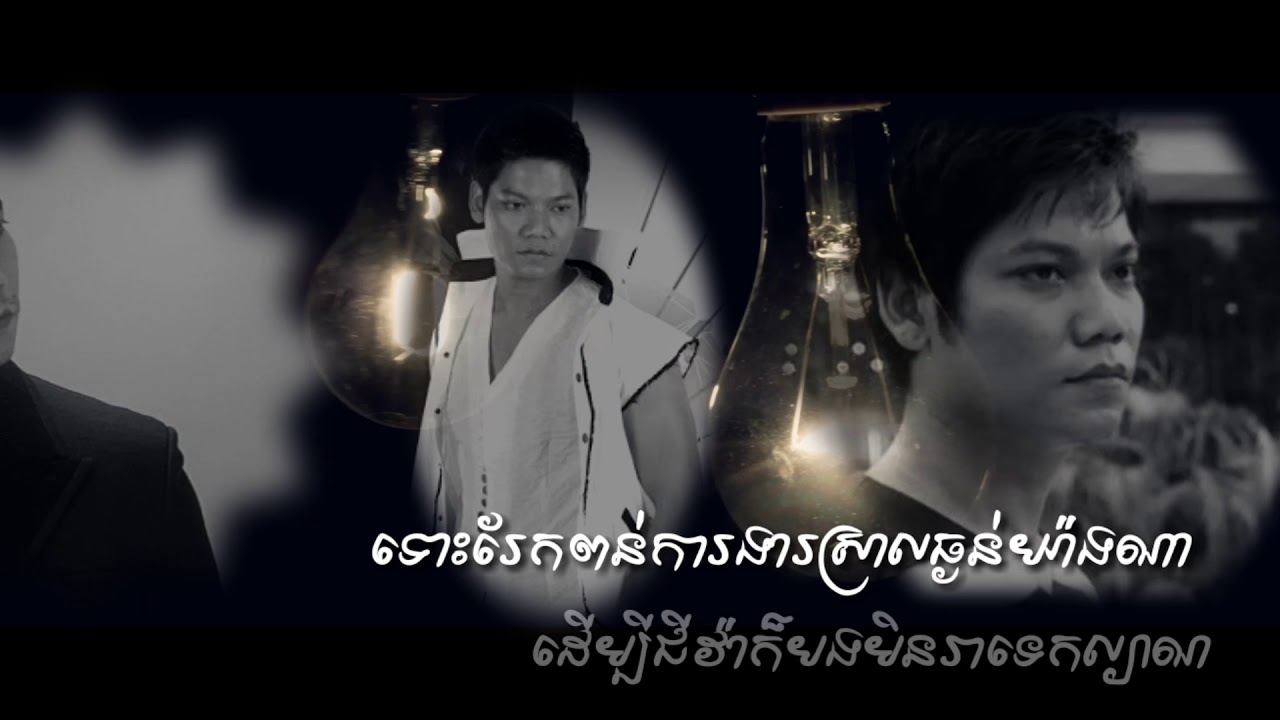 ស្នេហ៍ដែលមិនយល់ចិត្ត