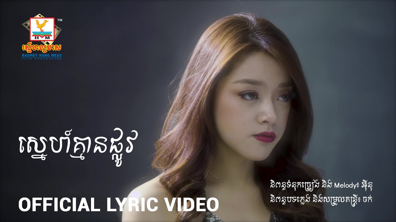 ស្នេហ៍គ្មានផ្លូវ