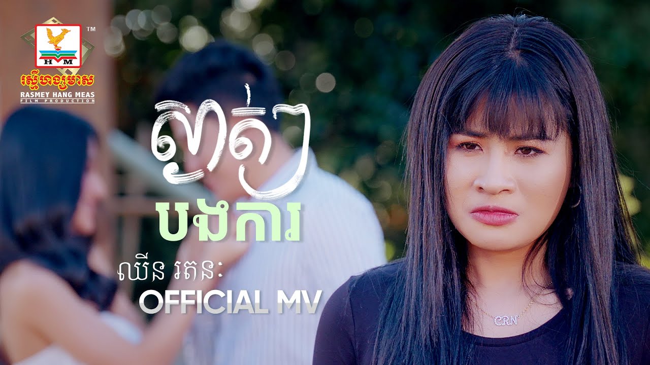 ស្ងាត់ៗបងការ