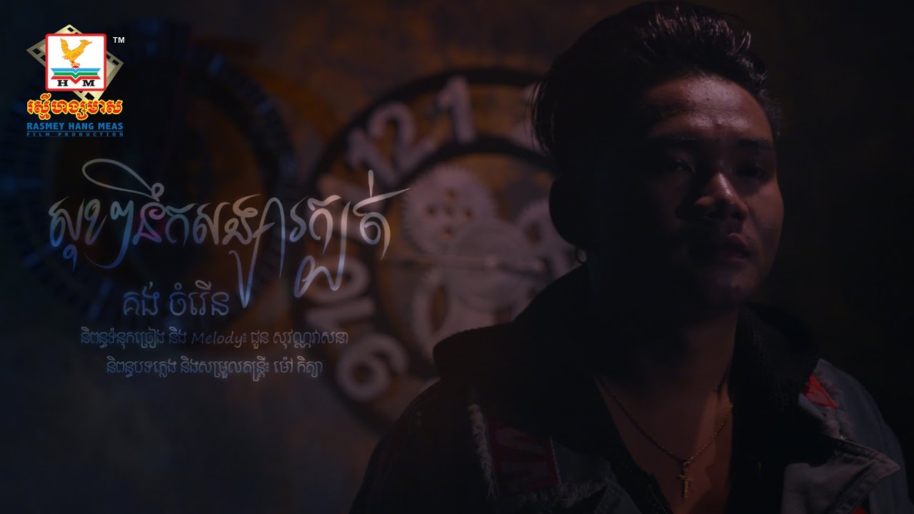 សុខៗនឹកសង្សារក្បត់