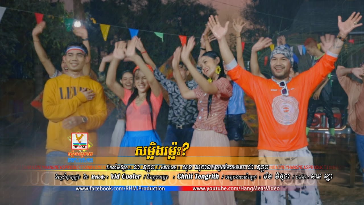 សម្លឹងម្ល៉េះ