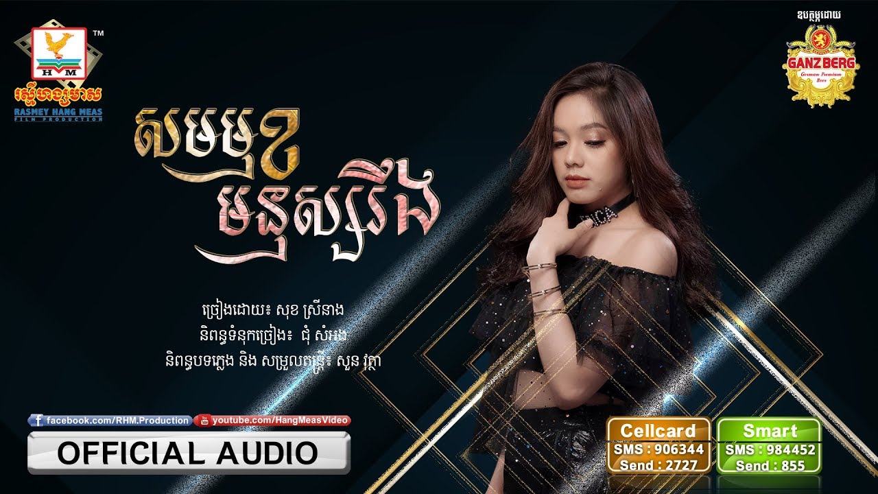 សមមុខមនុស្សរឹង