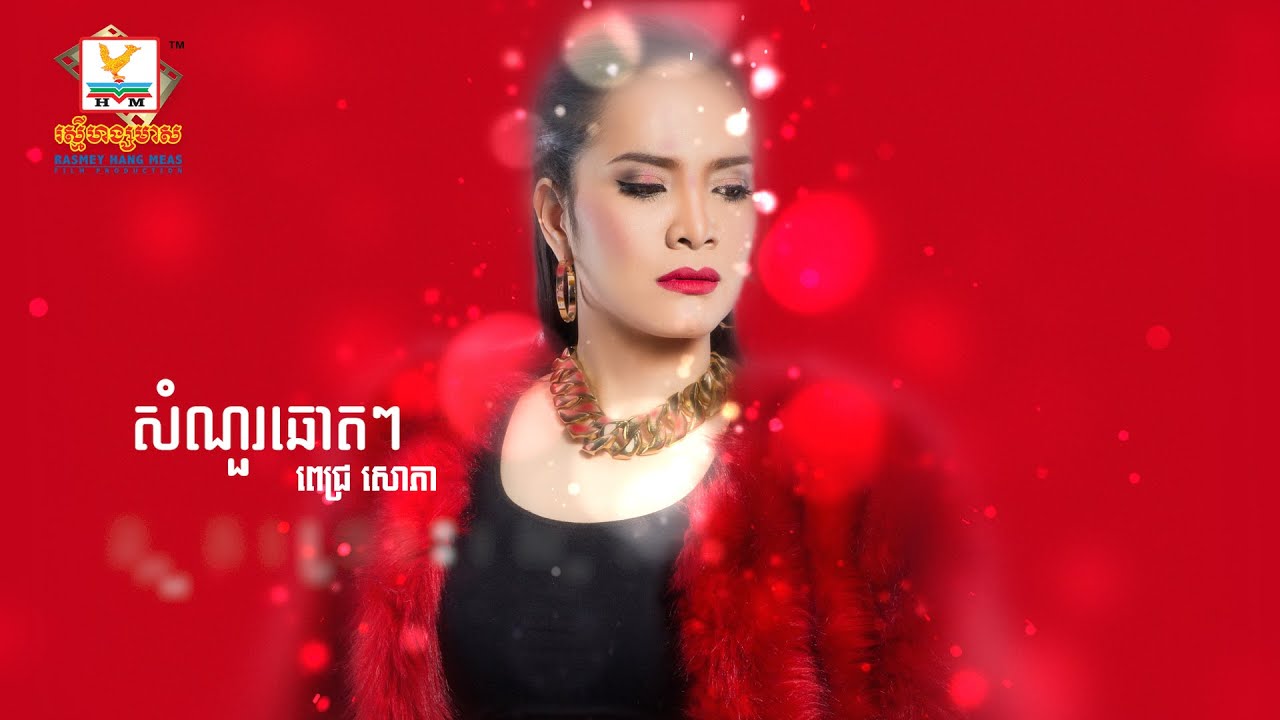 សំណួរឆោតៗ