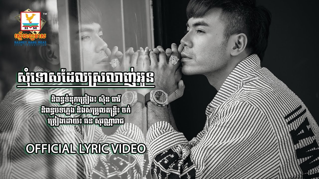សុំទោសដែលស្រលាញ់អូន