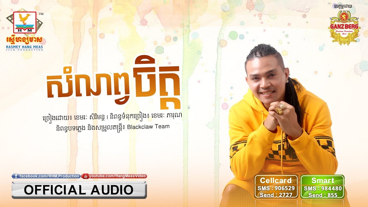 សំណព្វចិត្ត