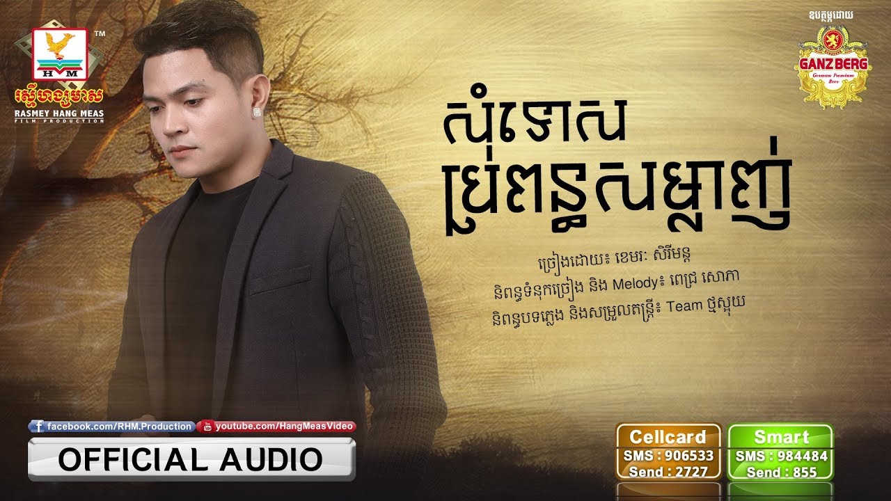 សុំទោសប្រពន្ធសម្លាញ់