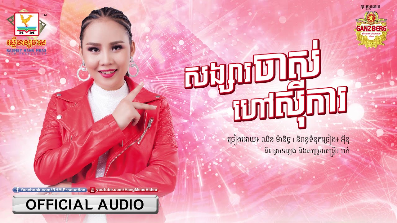 សង្សារចាស់ហៅស៊ីការ