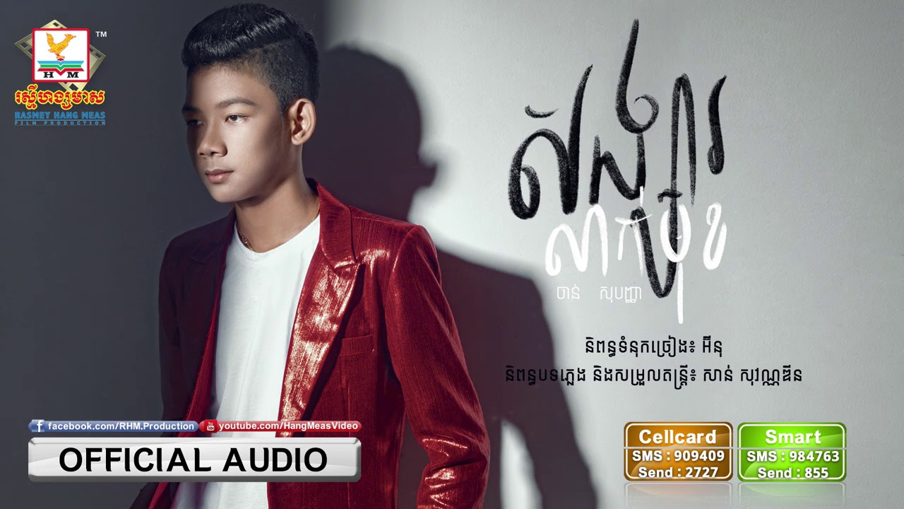 សង្សារលាក់មុខ
