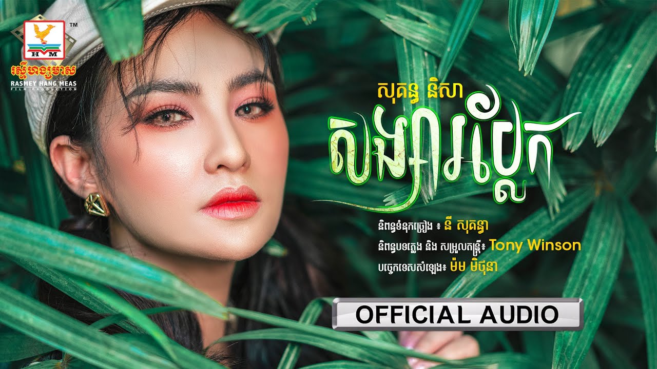 សង្សារប្លែក