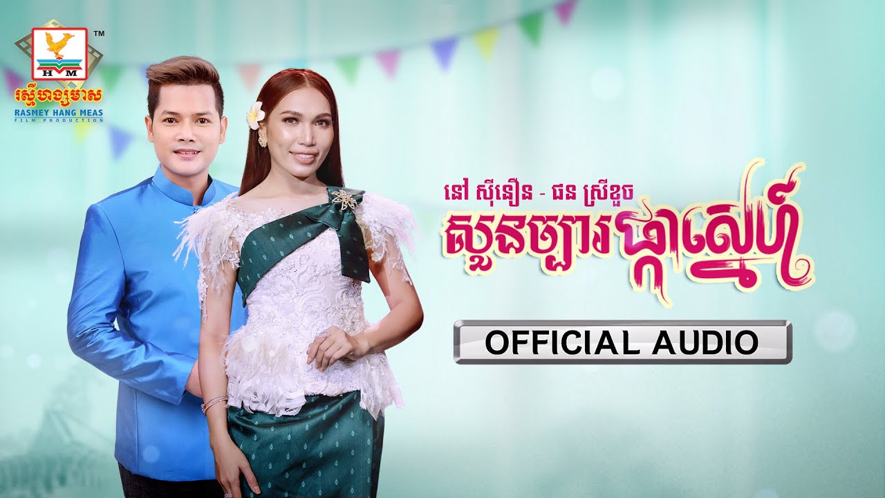 សួនច្បារផ្កាស្នេហ៍