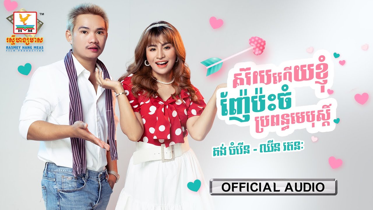 ស៊យហើយខ្ញុំញ៉ែប៉ះចំប្រពន្ធមេបុស្តិ៍