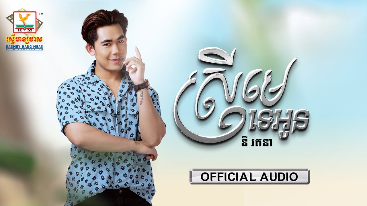 ស្រីមេទេអូន