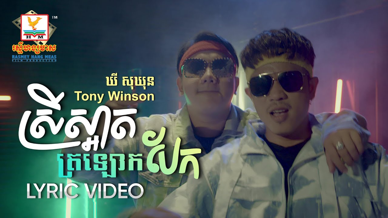 ស្រីស្អាតត្រឡោកបែក