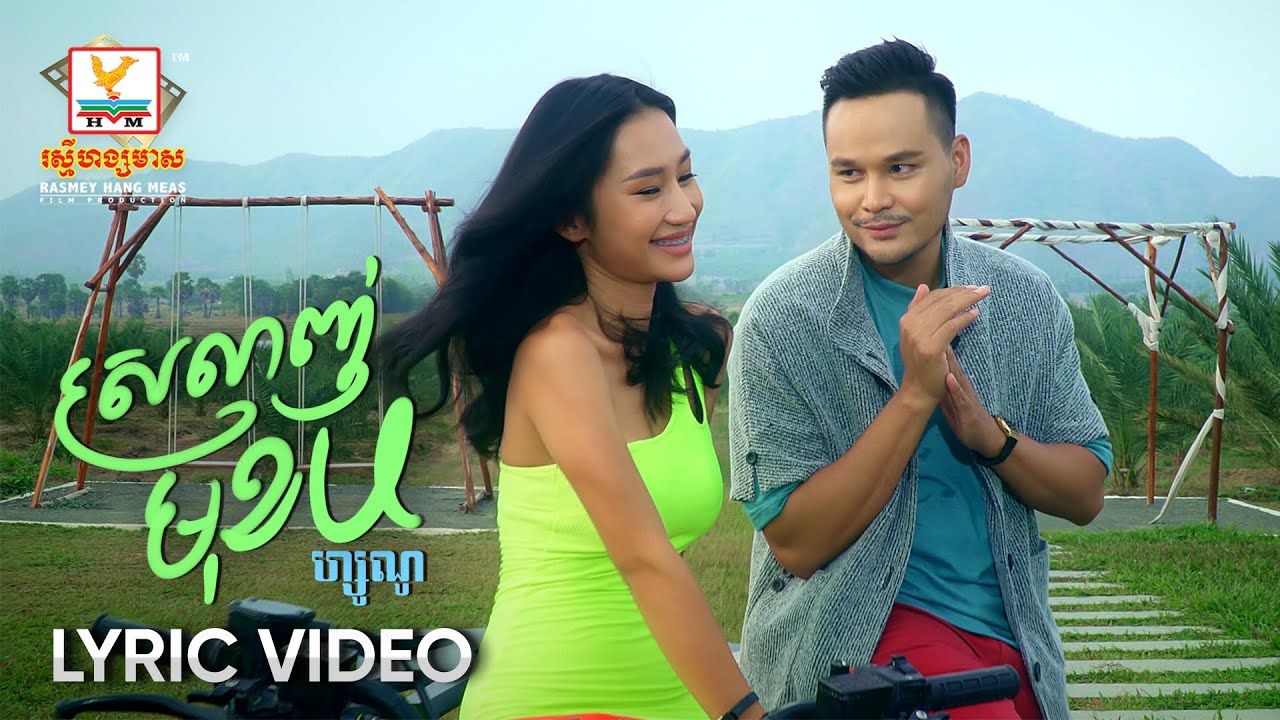 ស្រលាញ់មុខ U