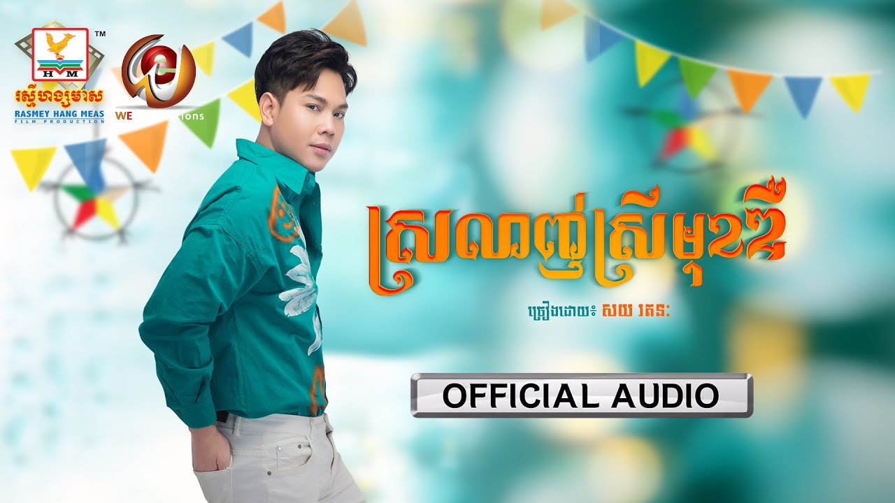 ស្រលាញ់ស្រីមុខឌឺ