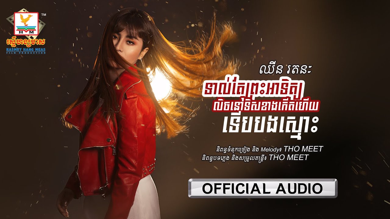 ទាល់តែព្រះអាទិត្យលិចនៅទិសខាងកើតហើយទើបបងស្មោះ