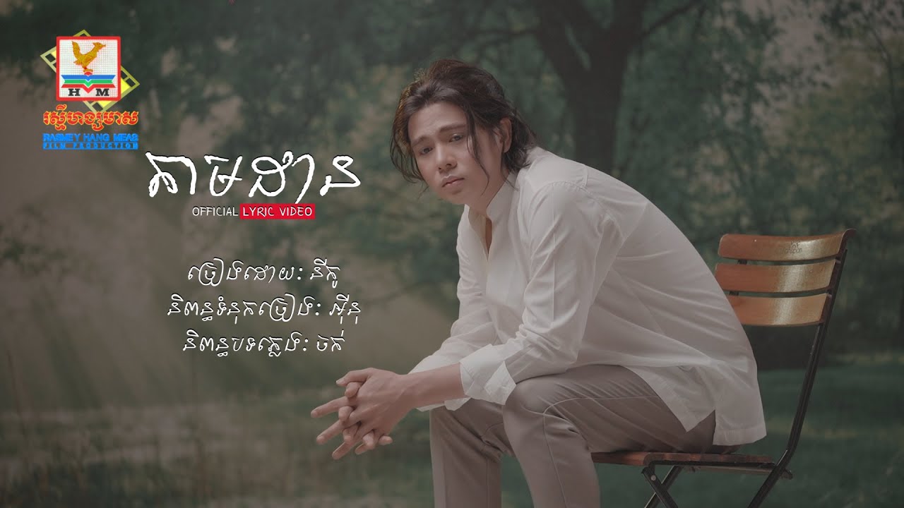 តាមដាន