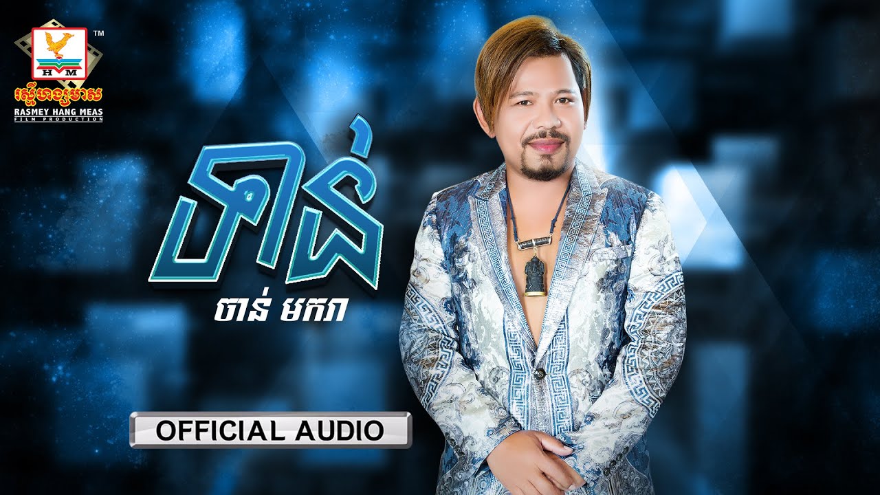 ទាន់?