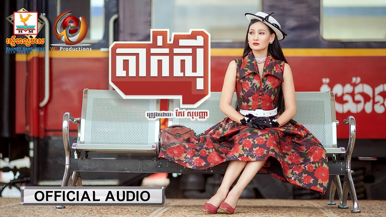 តាក់ស៊ី