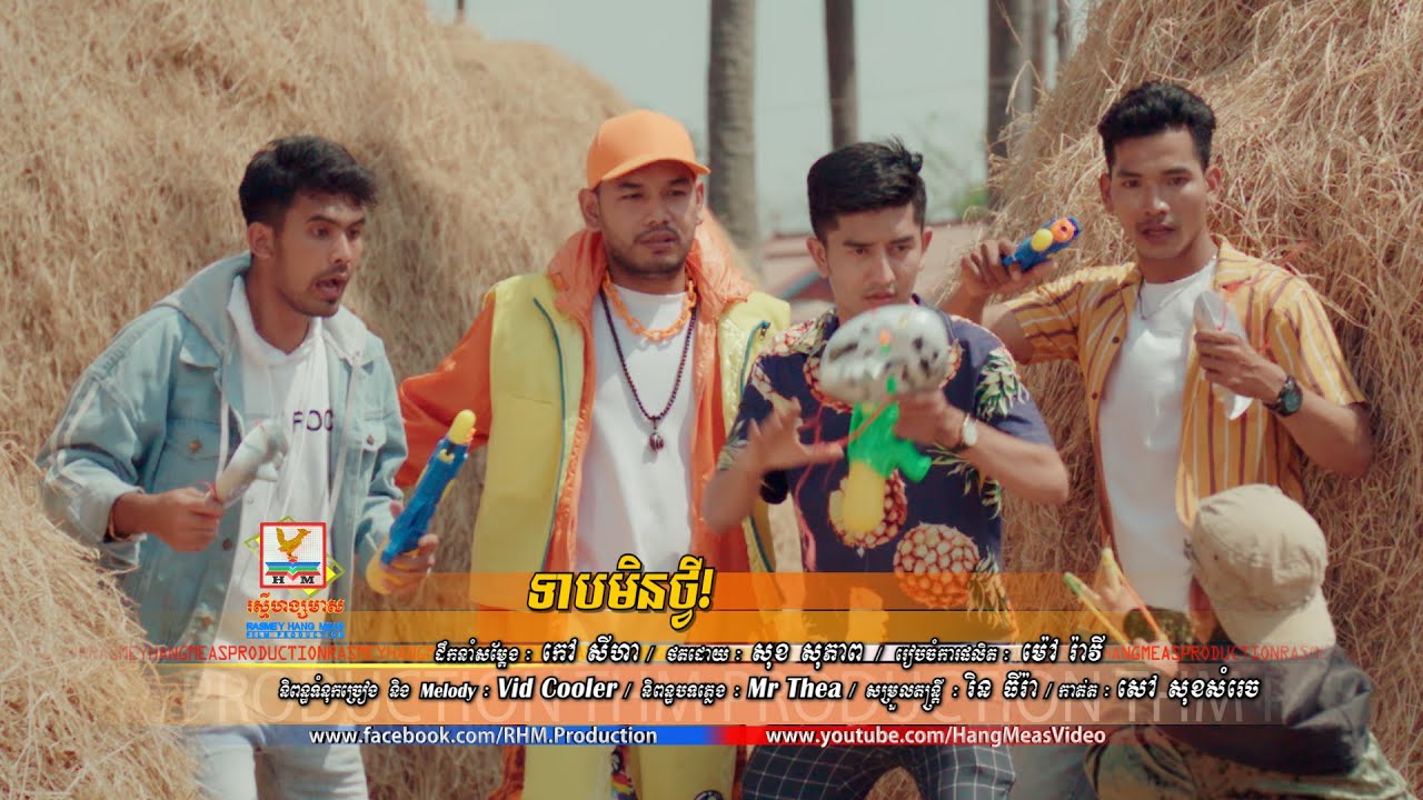 ទាបមិនថ្វី