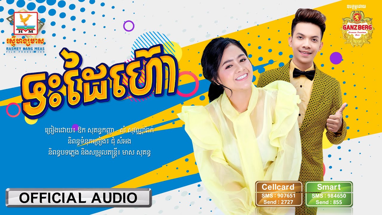 ទះដៃហ៊ោ