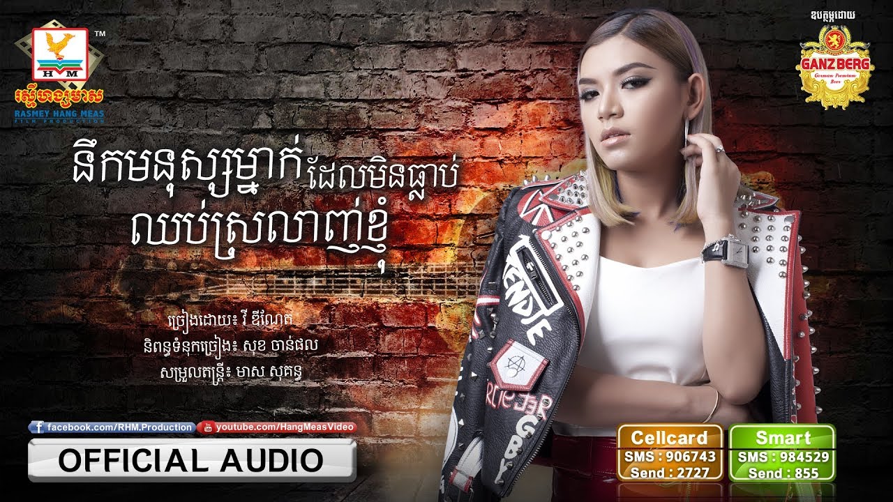 នឹកមនុស្សម្នាក់ដែលមិនធ្លាប់ឈប់ស្រលាញ់ខ្ញុំ