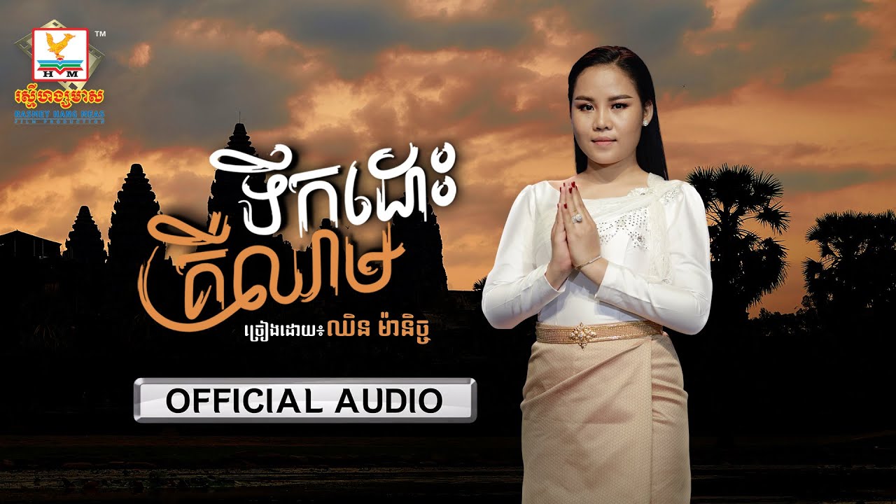 ទឹកដោះគឺឈាម