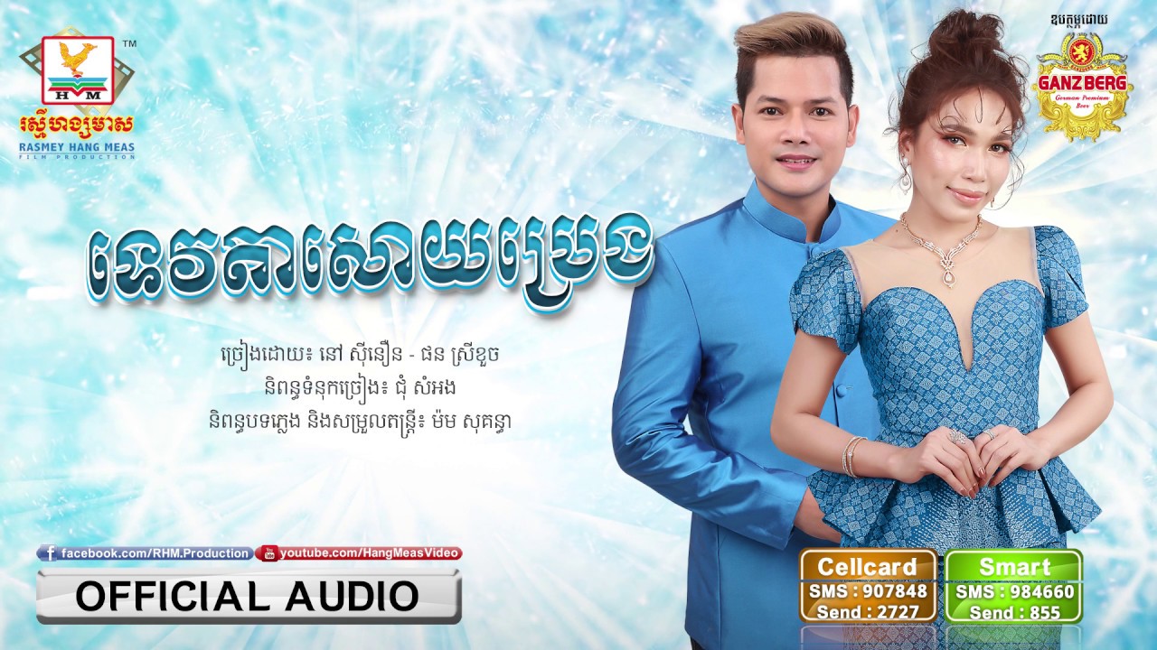 ទេវតាសោយប្រេង