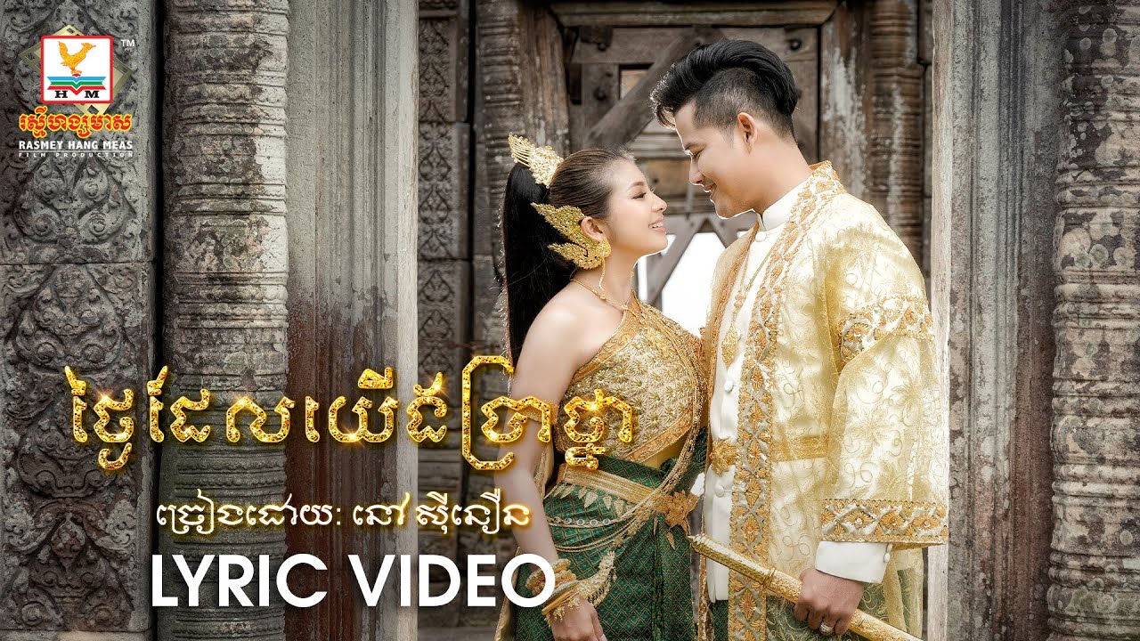ថ្ងៃដែលយើងប្រាថ្នា
