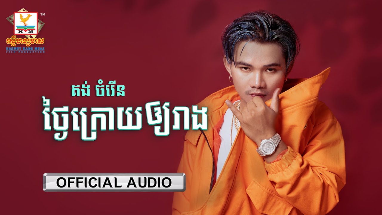 ថ្ងៃក្រោយឲ្យរាង