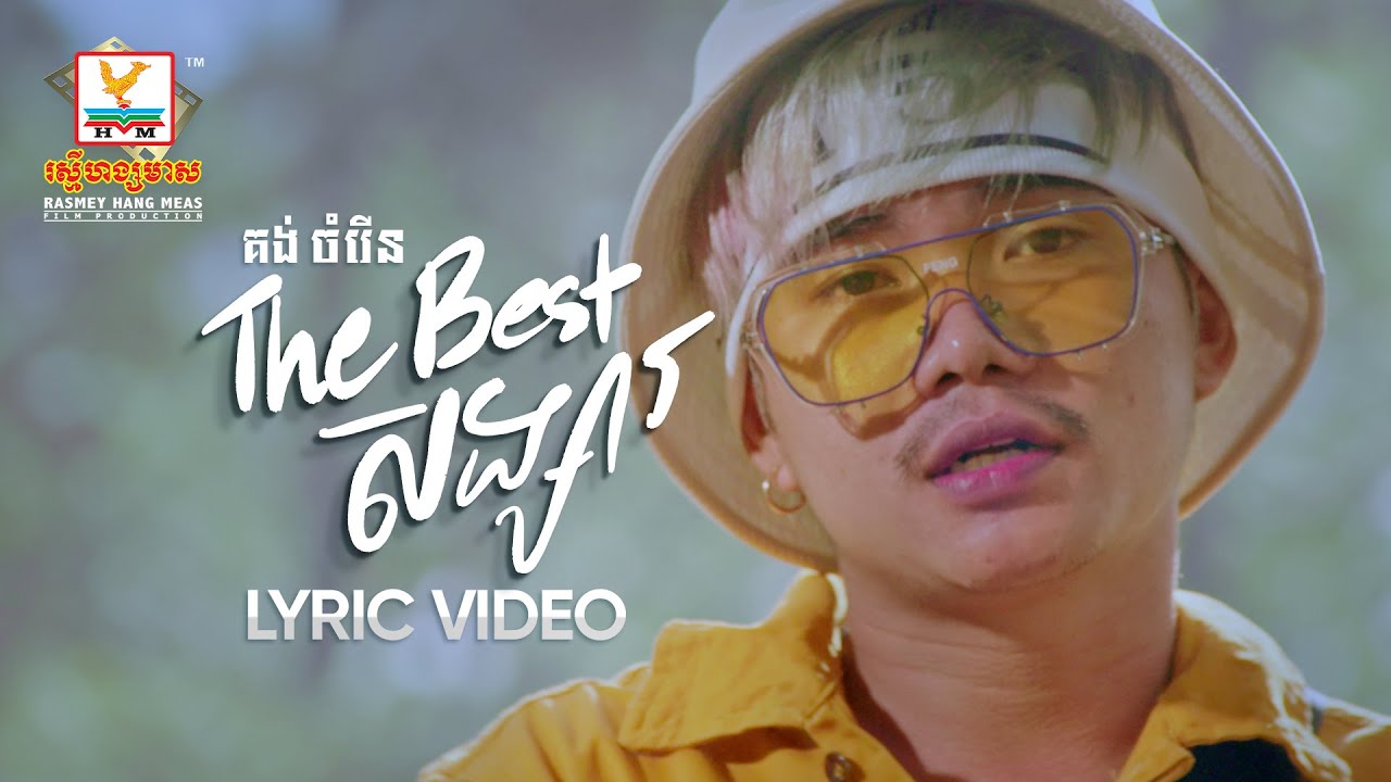 The Best សង្សារ