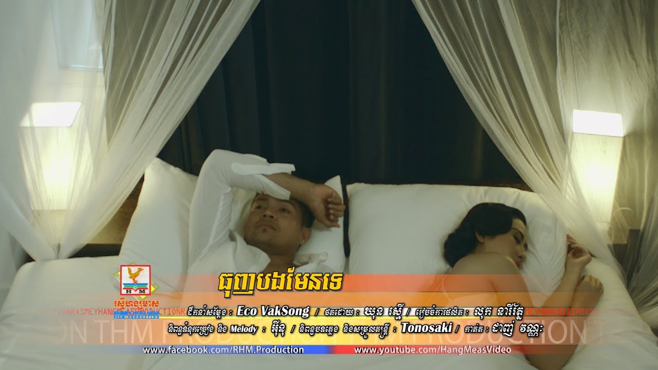 ធុញបងមែនទេ