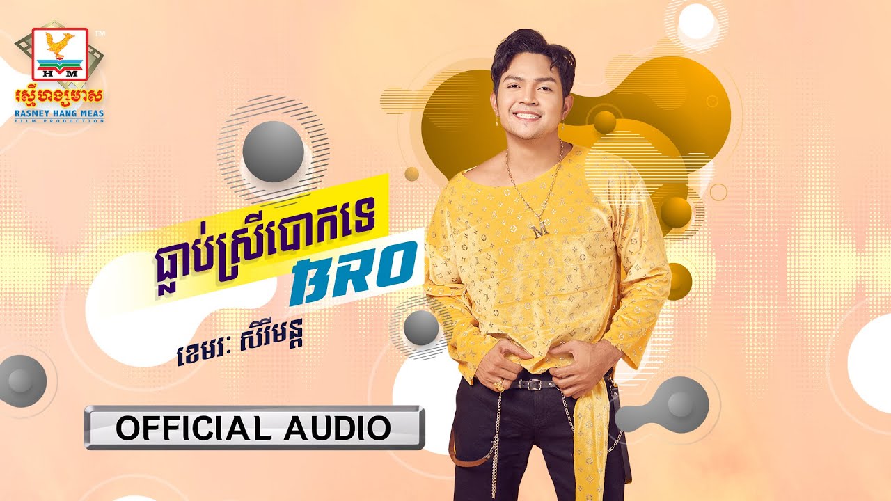 ធ្លាប់ស្រីបោកទេ Bro