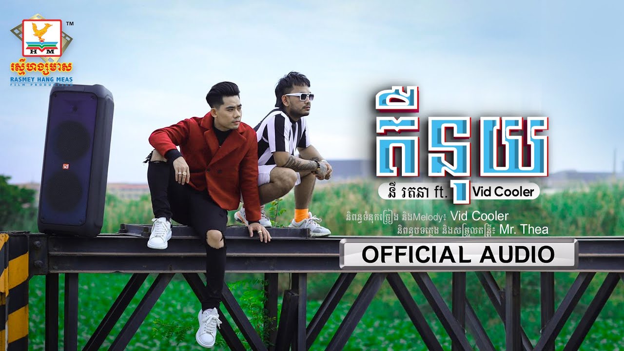 តឺនុយ