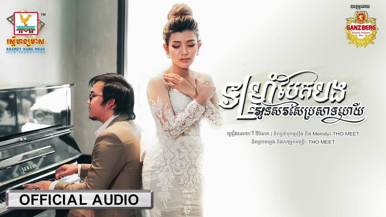 ទម្រាំបែកបង អូនសរសៃប្រសាទហើយ