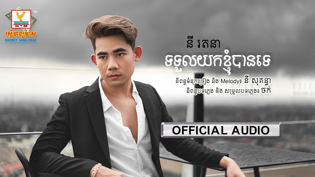 ទទួលយកខ្ញុំបានទេ