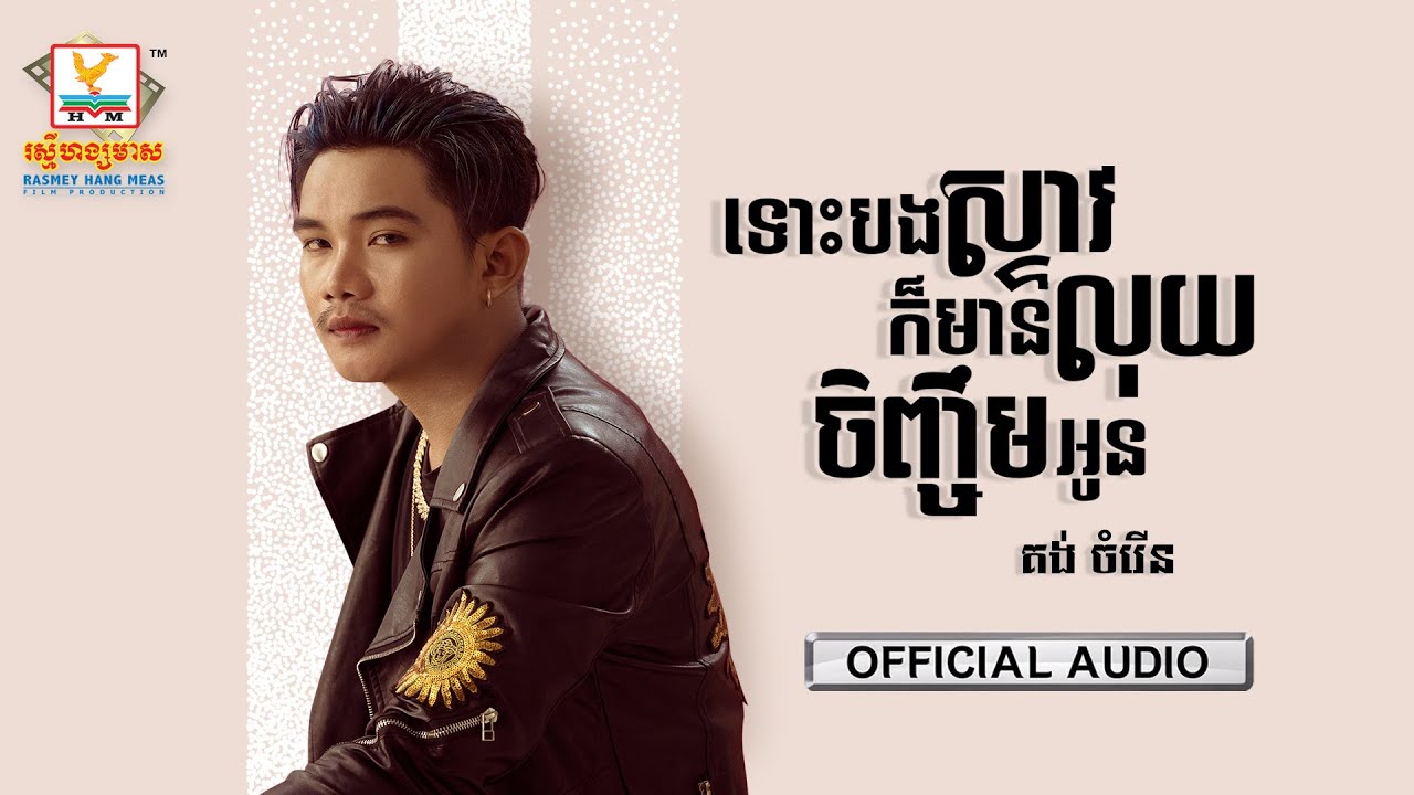 ទោះបងស្ទាវក៏មានលុយចិញ្ចឹមអូន
