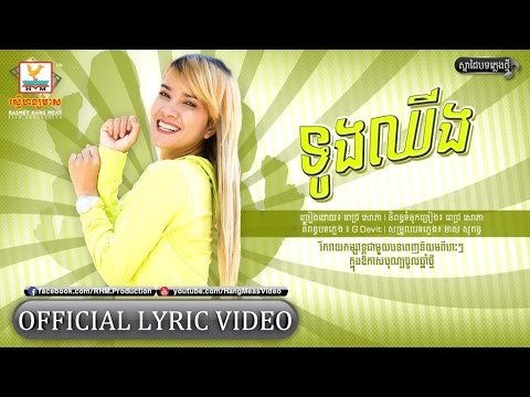 ទូងឈីង