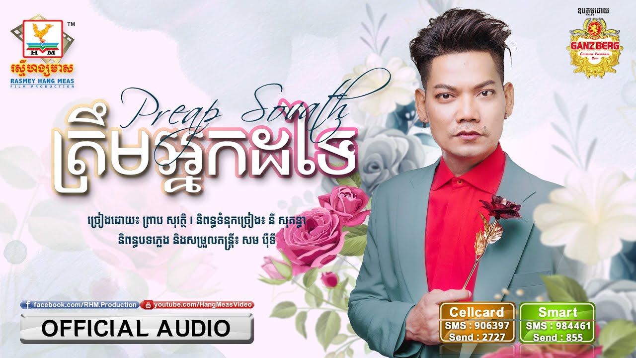 ត្រឹមអ្នកដទៃ