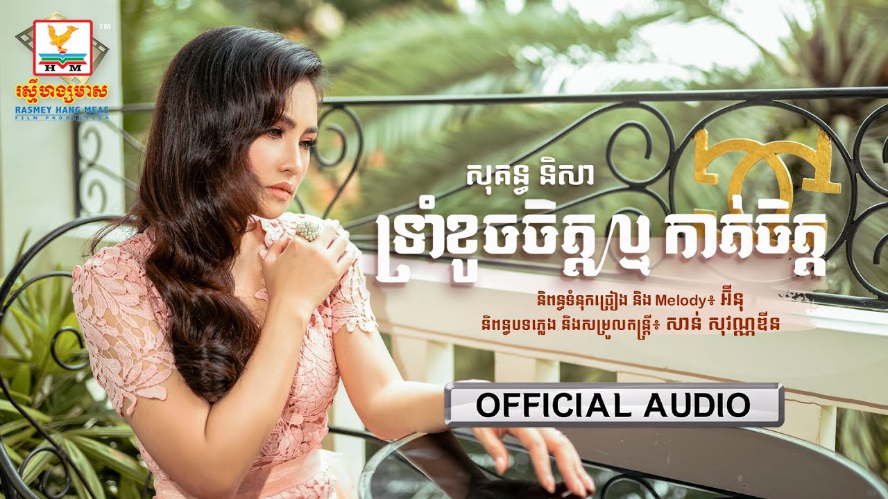 ទ្រាំខូចចិត្តឬកាត់ចិត្ត