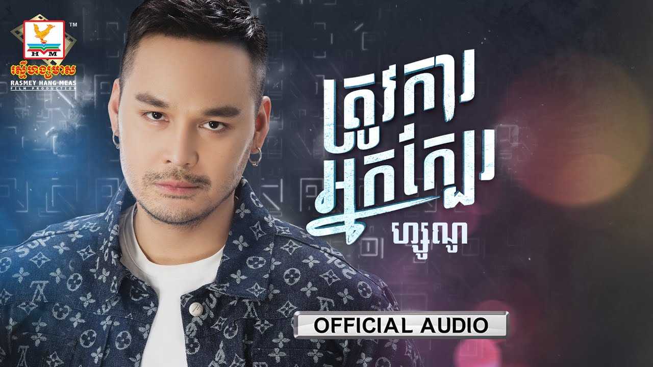 ត្រូវការអ្នកក្បែរ