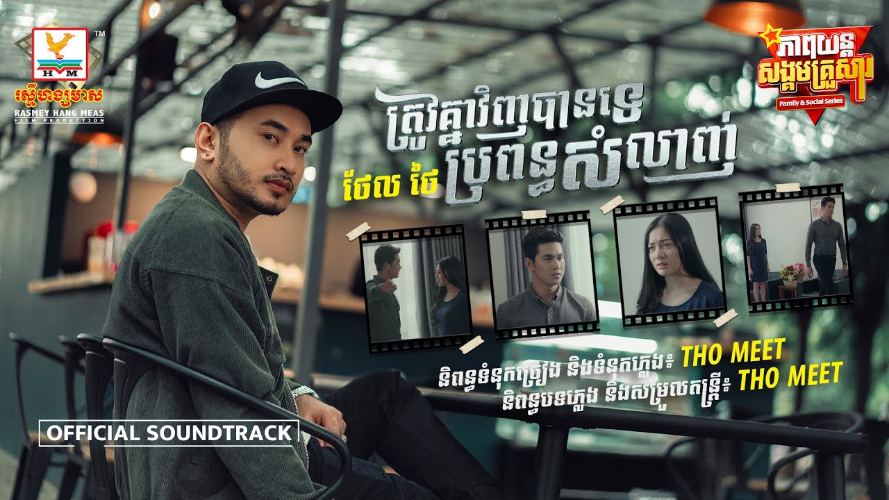 ត្រូវគ្នាវិញបានទេប្រពន្ធសំលាញ់
