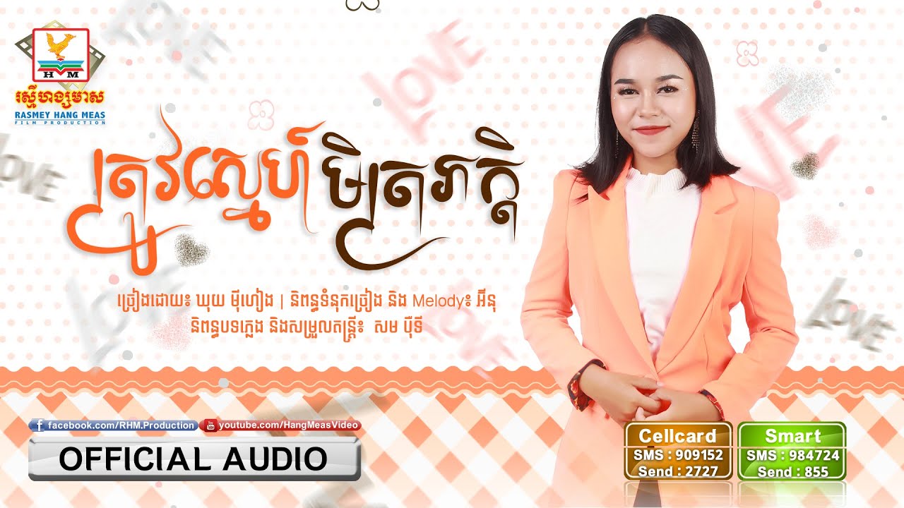 ត្រូវស្នេហ៍មិត្រភក្តិ