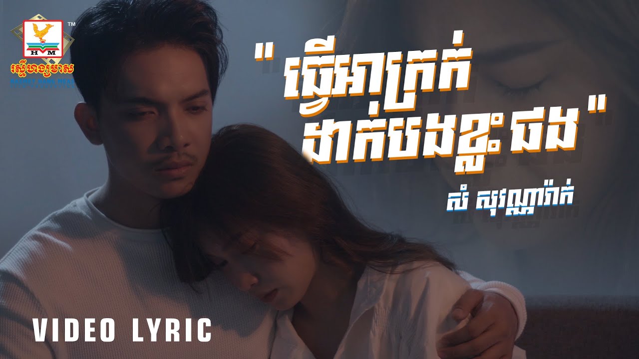 ធ្វើអាក្រក់ដាក់បងខ្លះផង
