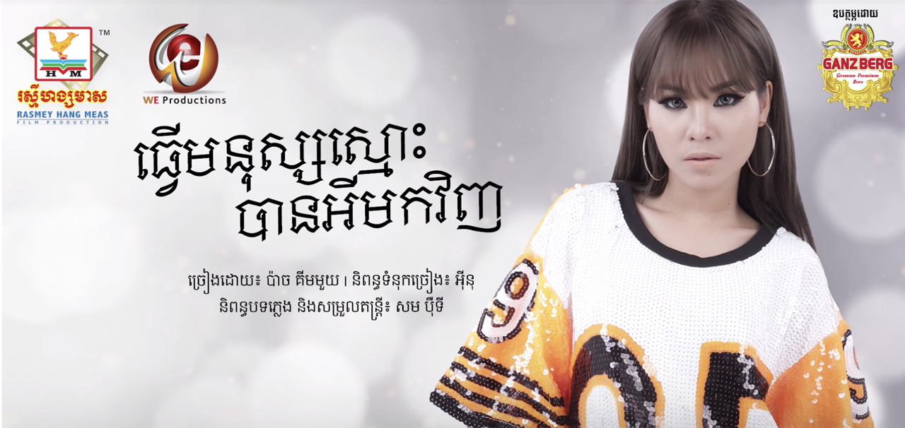 ធ្វើមនុស្សស្មោះបានអីមកវិញ