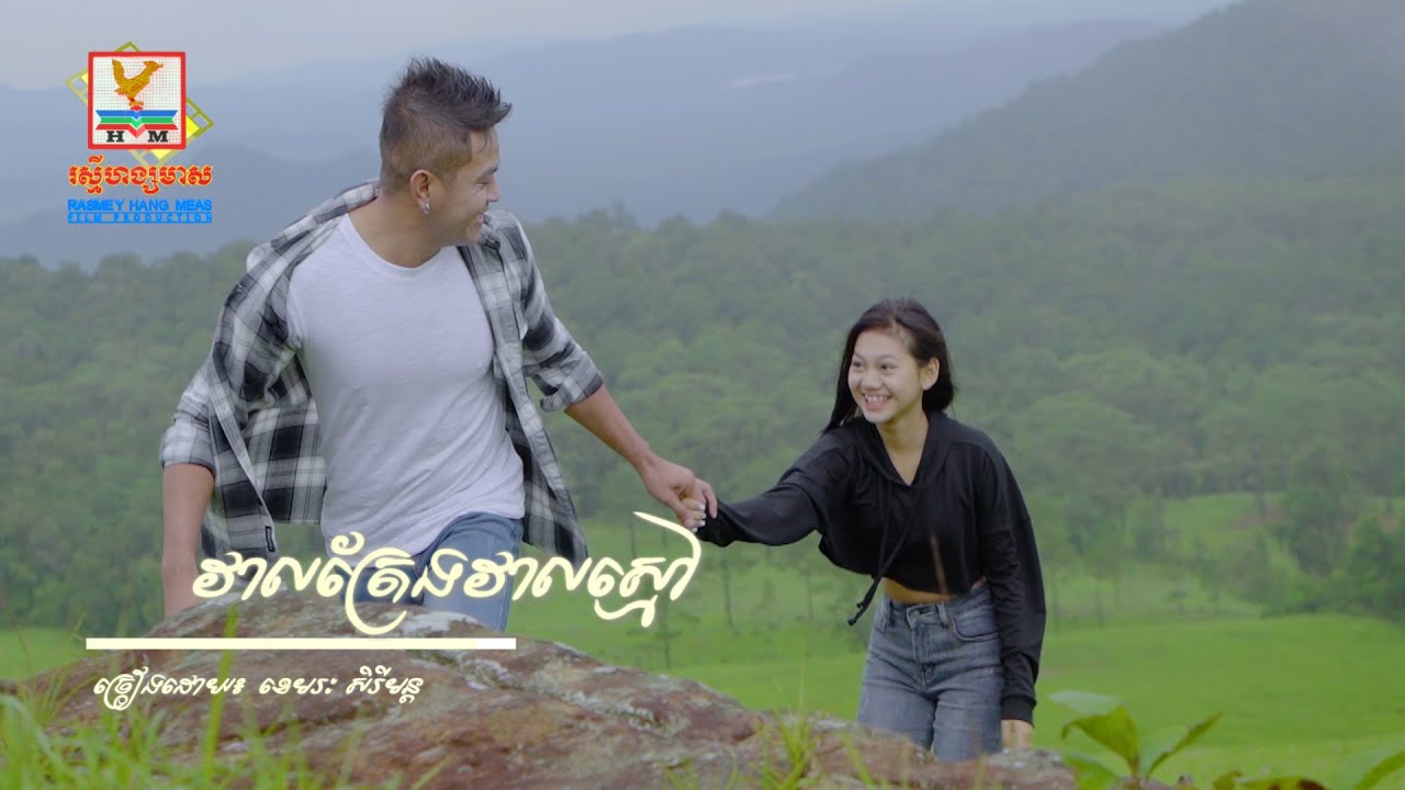 វាលត្រែងវាលស្មៅ