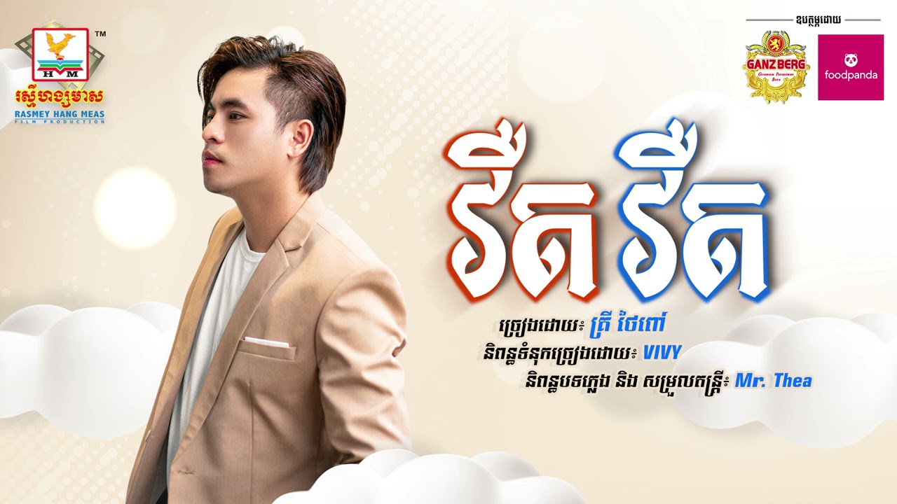 វឺត វឺត