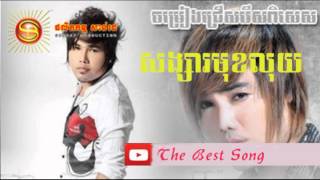សង្សាមុខលុយ