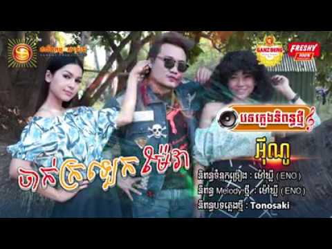 ចាក់ក្រឡេកម៉ែវា